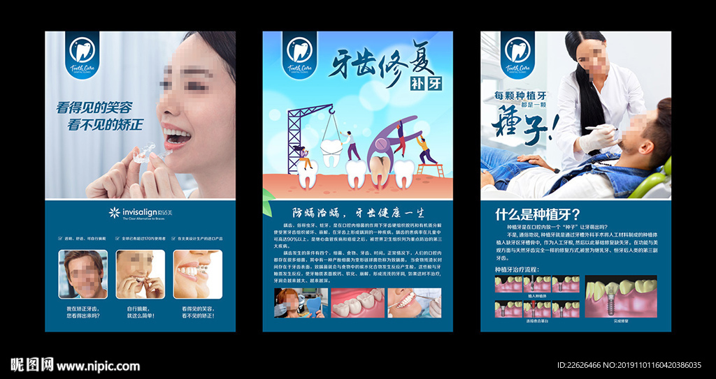 牙科口腔种植正畸海报