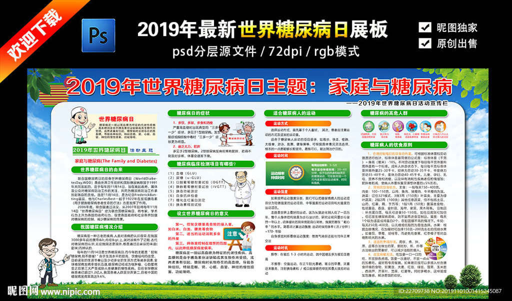 2019年糖尿病日