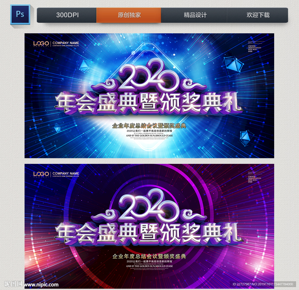 年会盛典