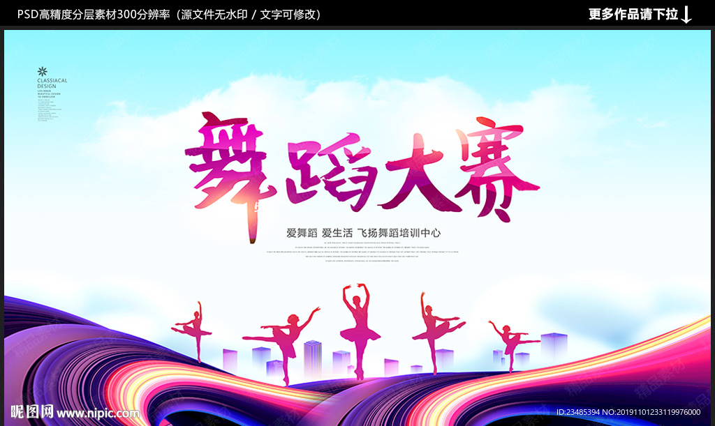 舞蹈大赛
