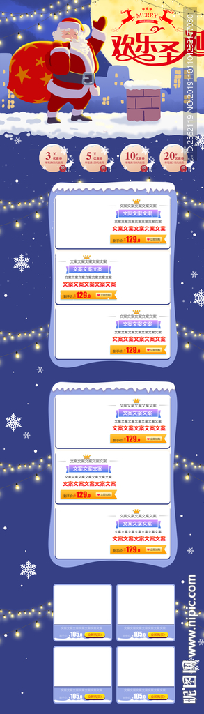 圣诞首页设计