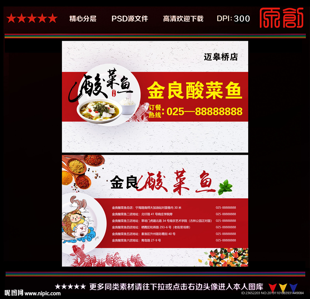 酸菜鱼名片