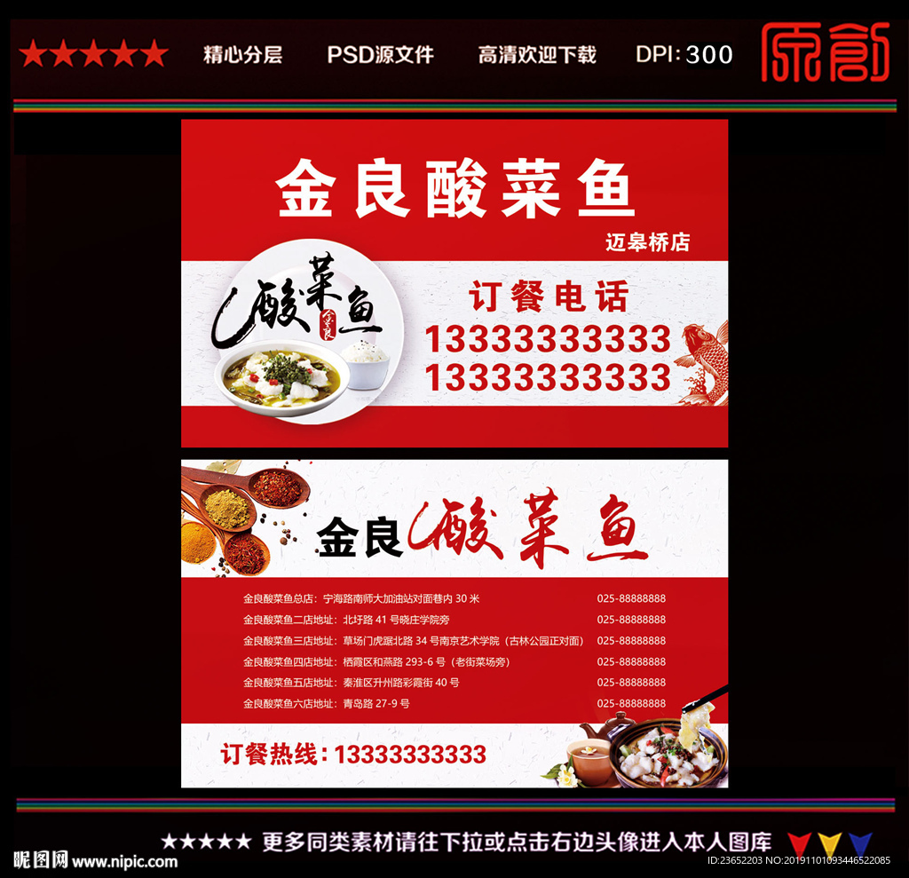 酸菜鱼名片
