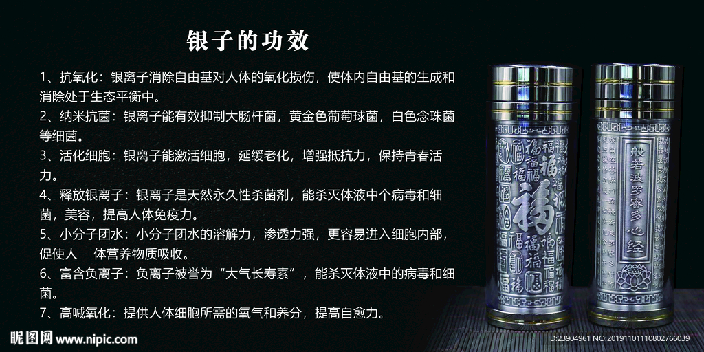 银离子的作用