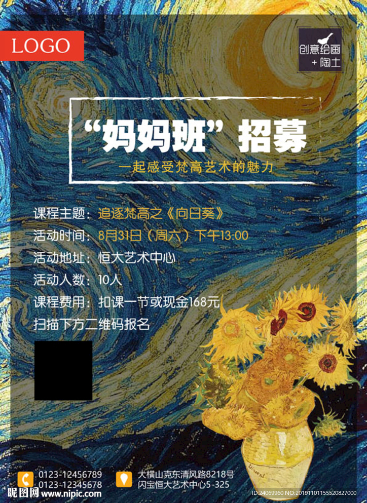 妈妈班招募海报梵高向日葵绘画