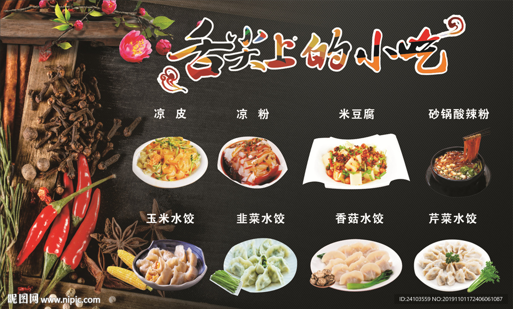 舌尖上的小吃