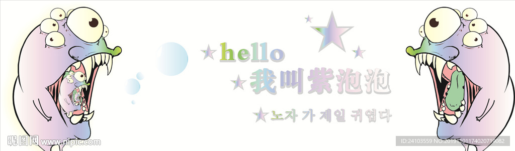 紫泡泡