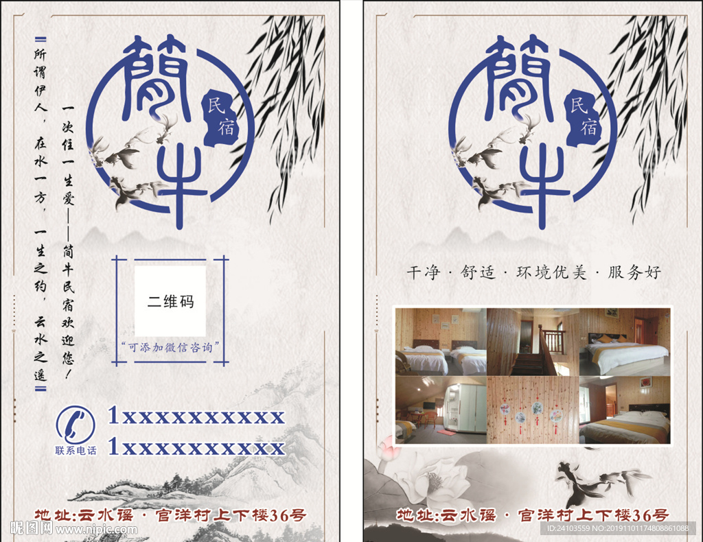 简牛民宿