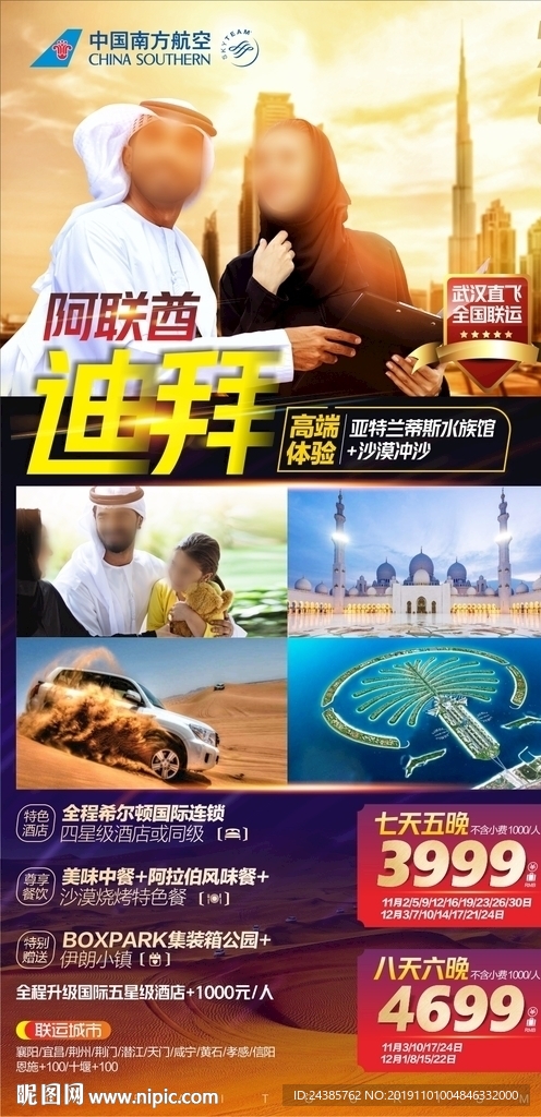 迪拜旅游广告