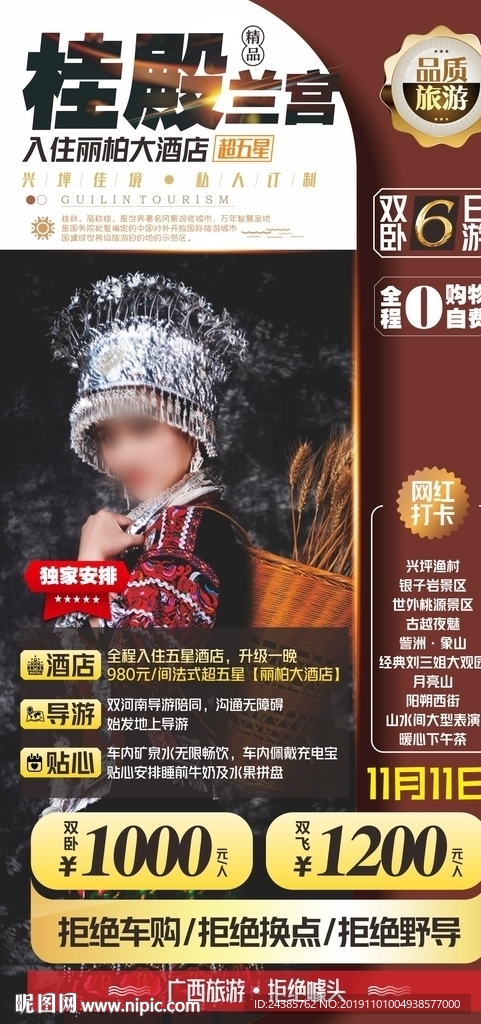 桂林旅游广告