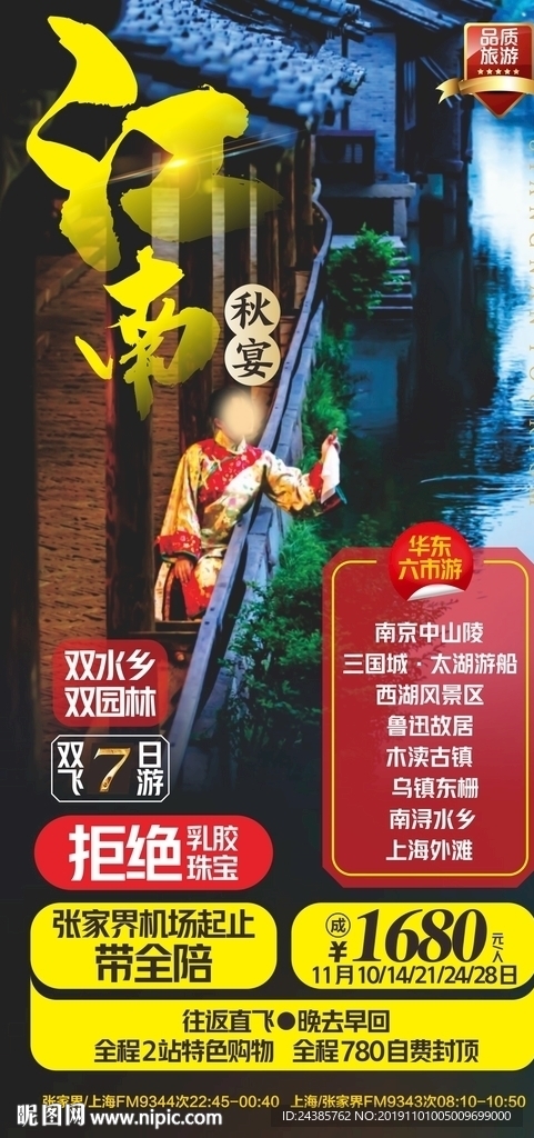 江南乌镇旅游