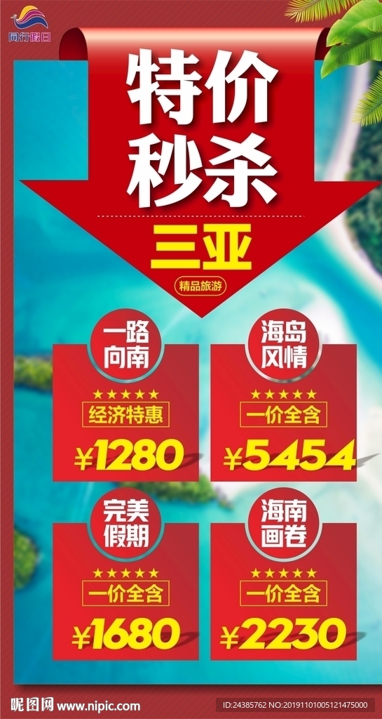 三亚旅游广告