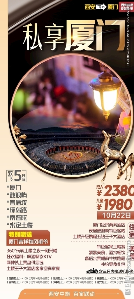 厦门旅游广告