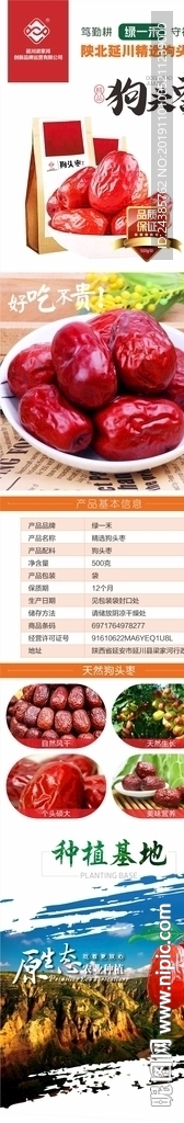 红枣广告