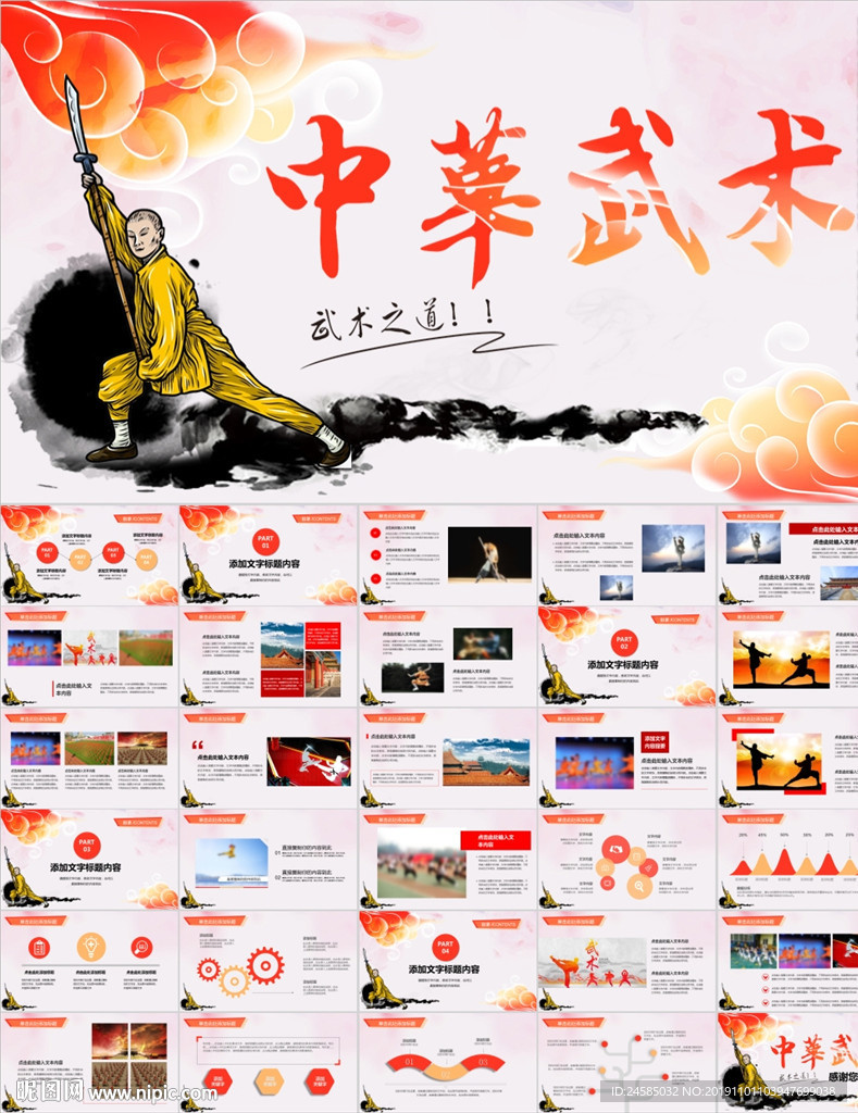 中国功夫武术动态PPT模板