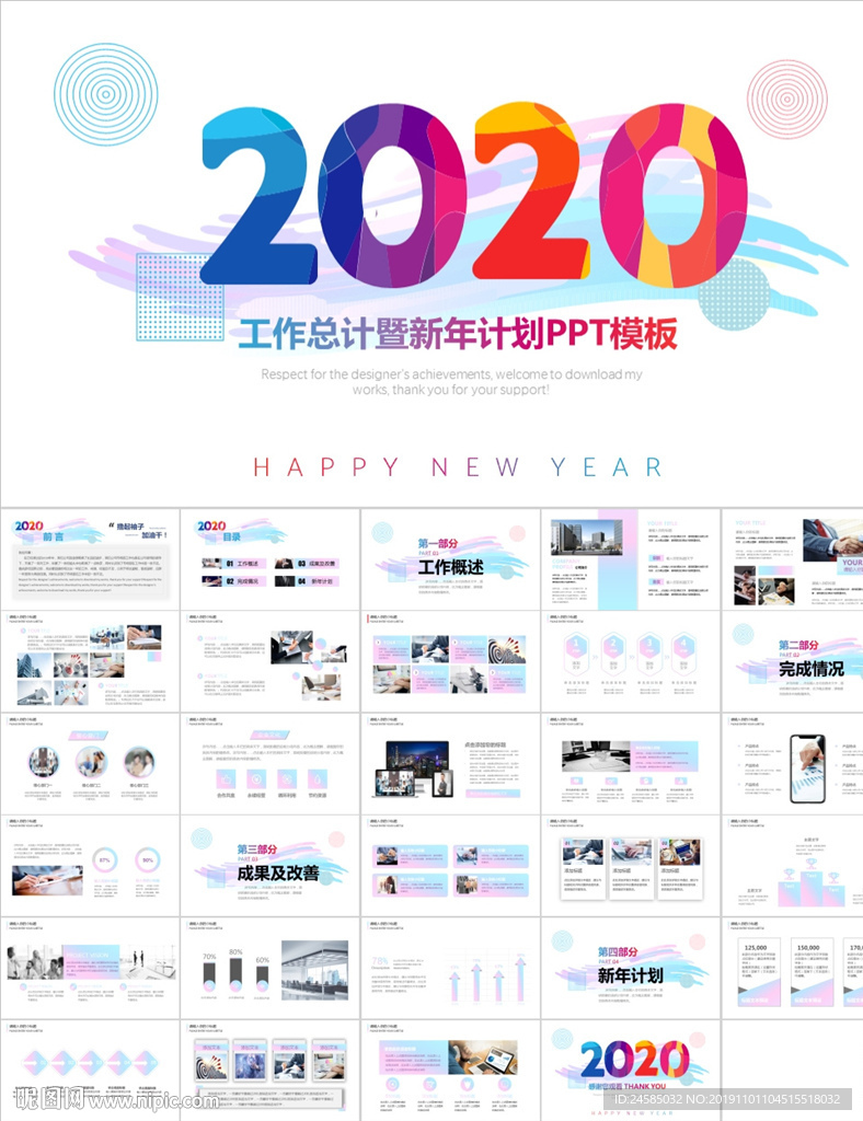 2020新年计划年终总结PPT