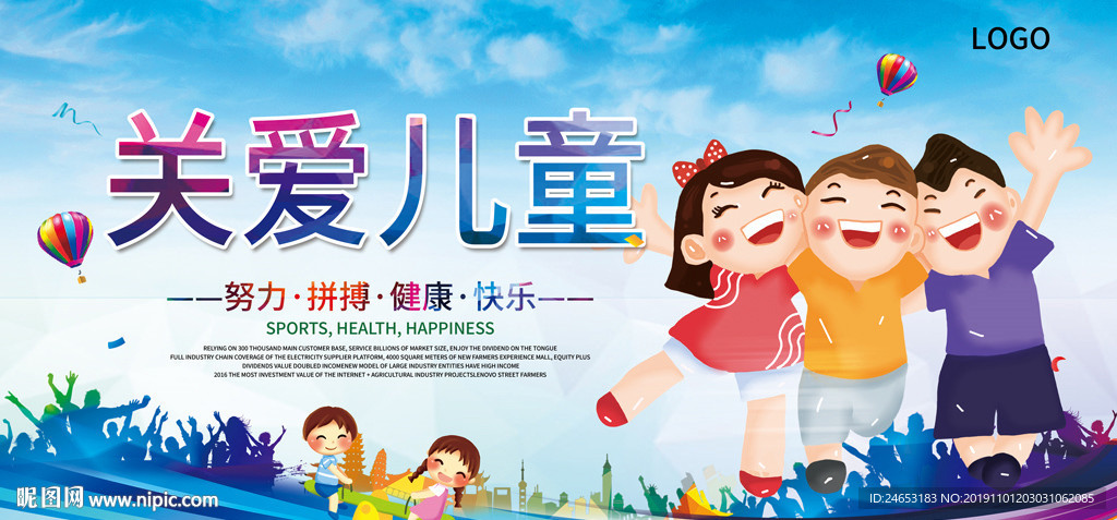 关爱儿童