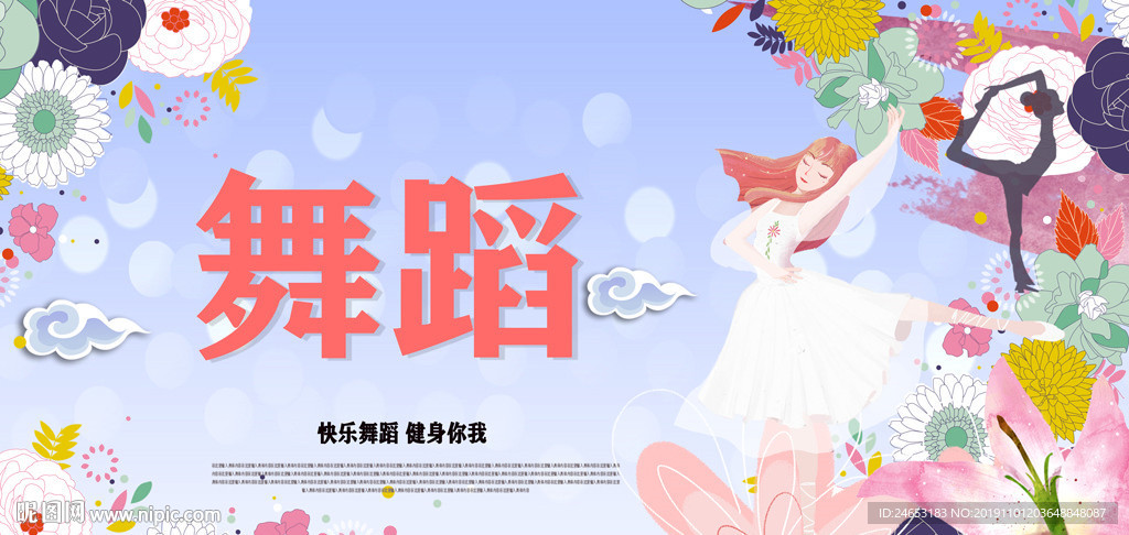 舞蹈