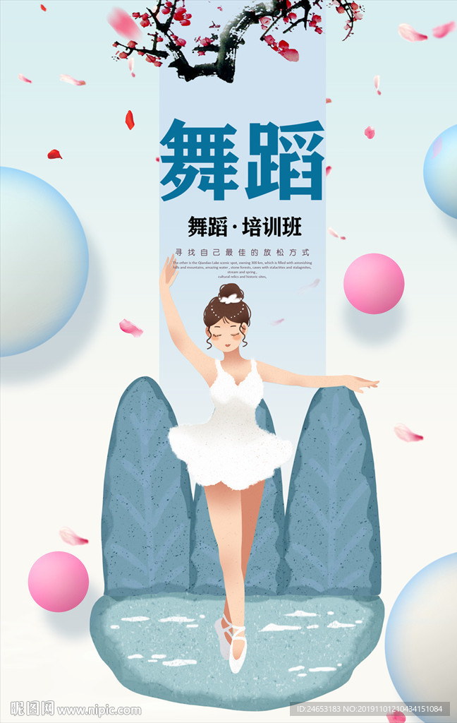 舞蹈