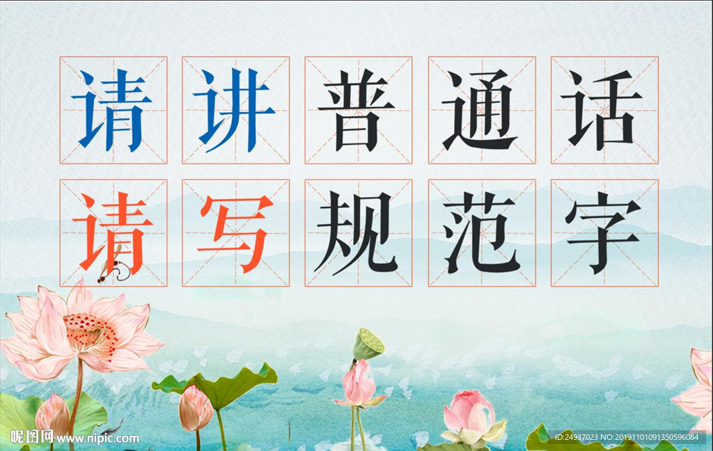 请讲普通话