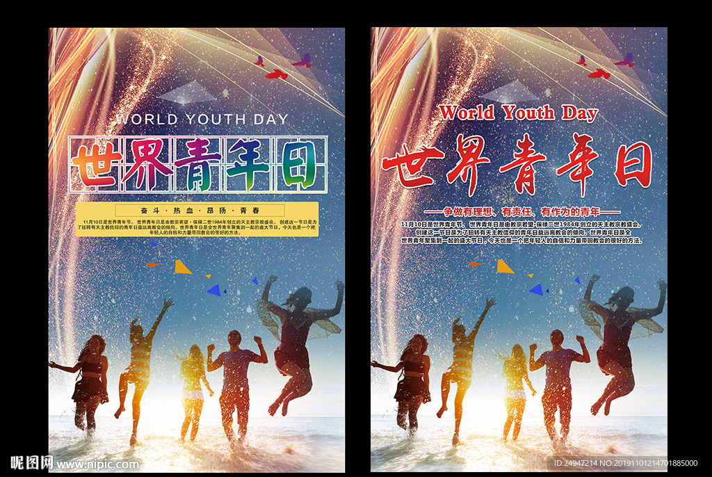 国际青年日