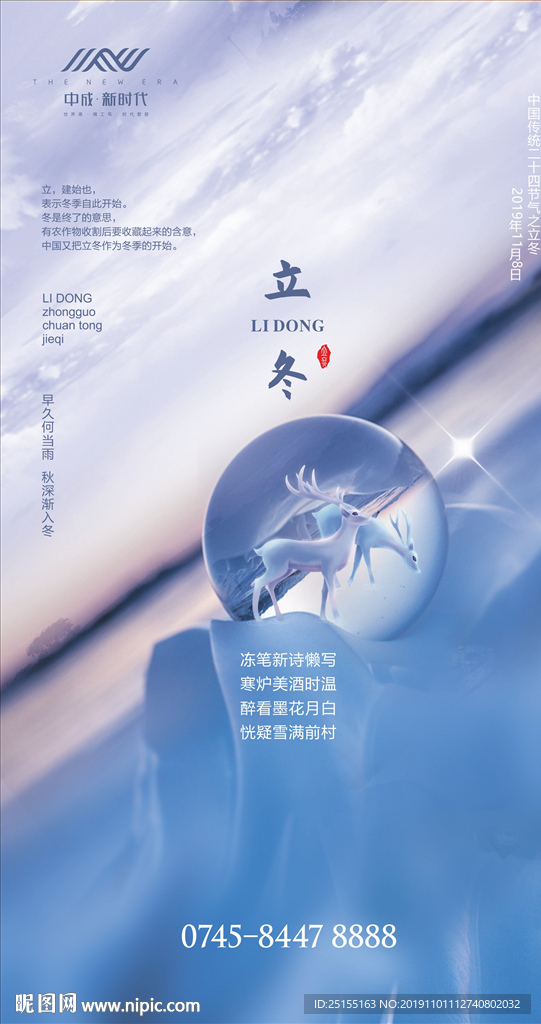 立冬
