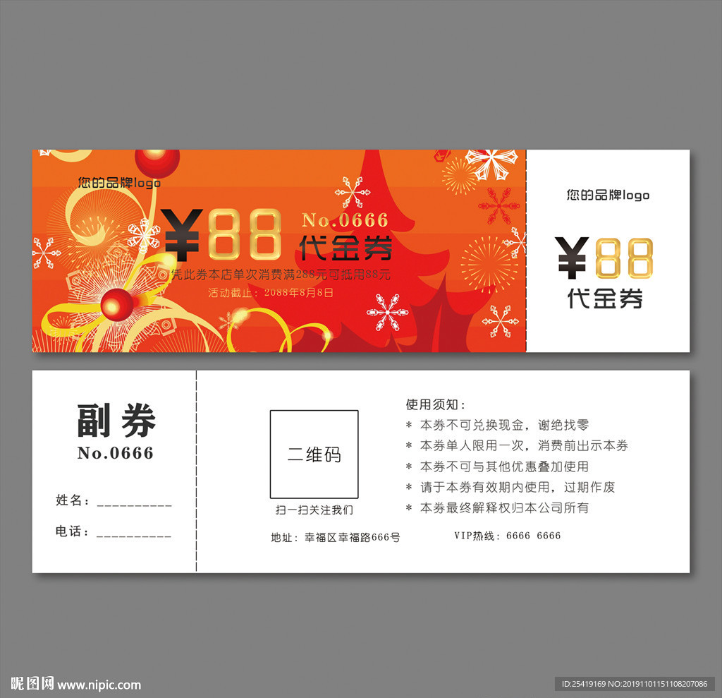 代金券