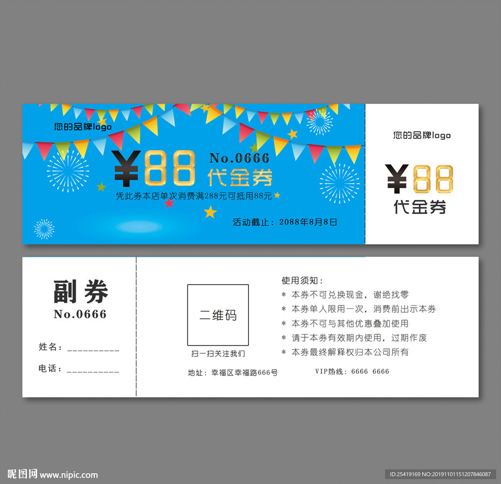 代金券