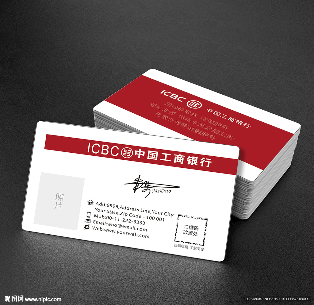 中国工商银行名片