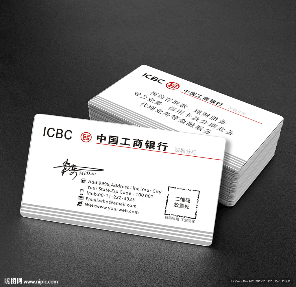 中国工商银行名片
