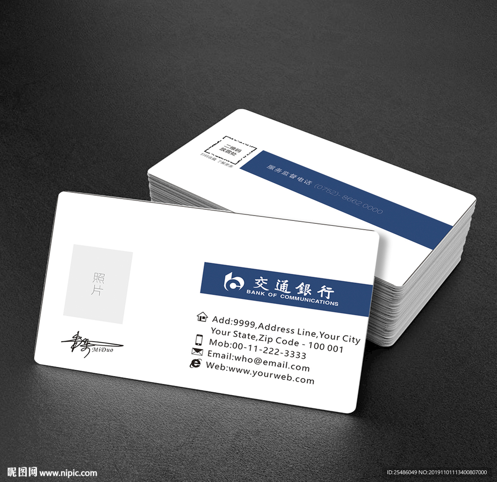 交通银行名片