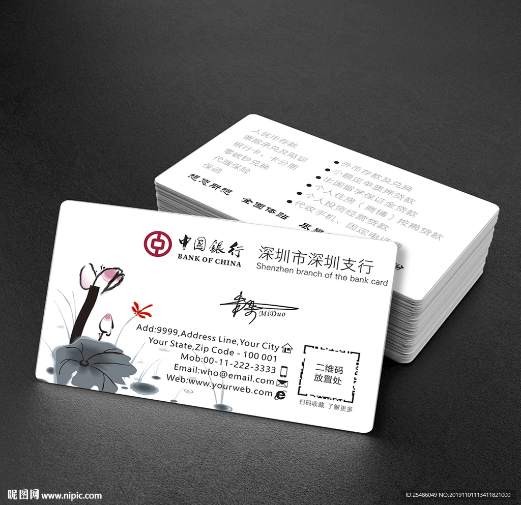 水墨中国风银行名片
