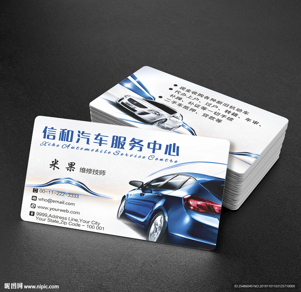 汽车服务中心名片