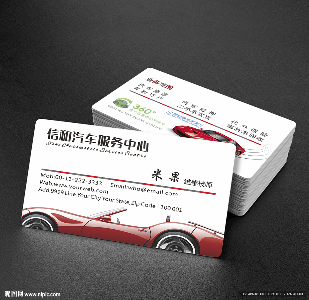 创意汽车美容名片