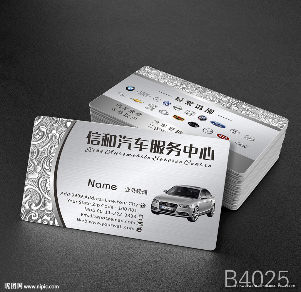 金属质感银色汽车维修名片