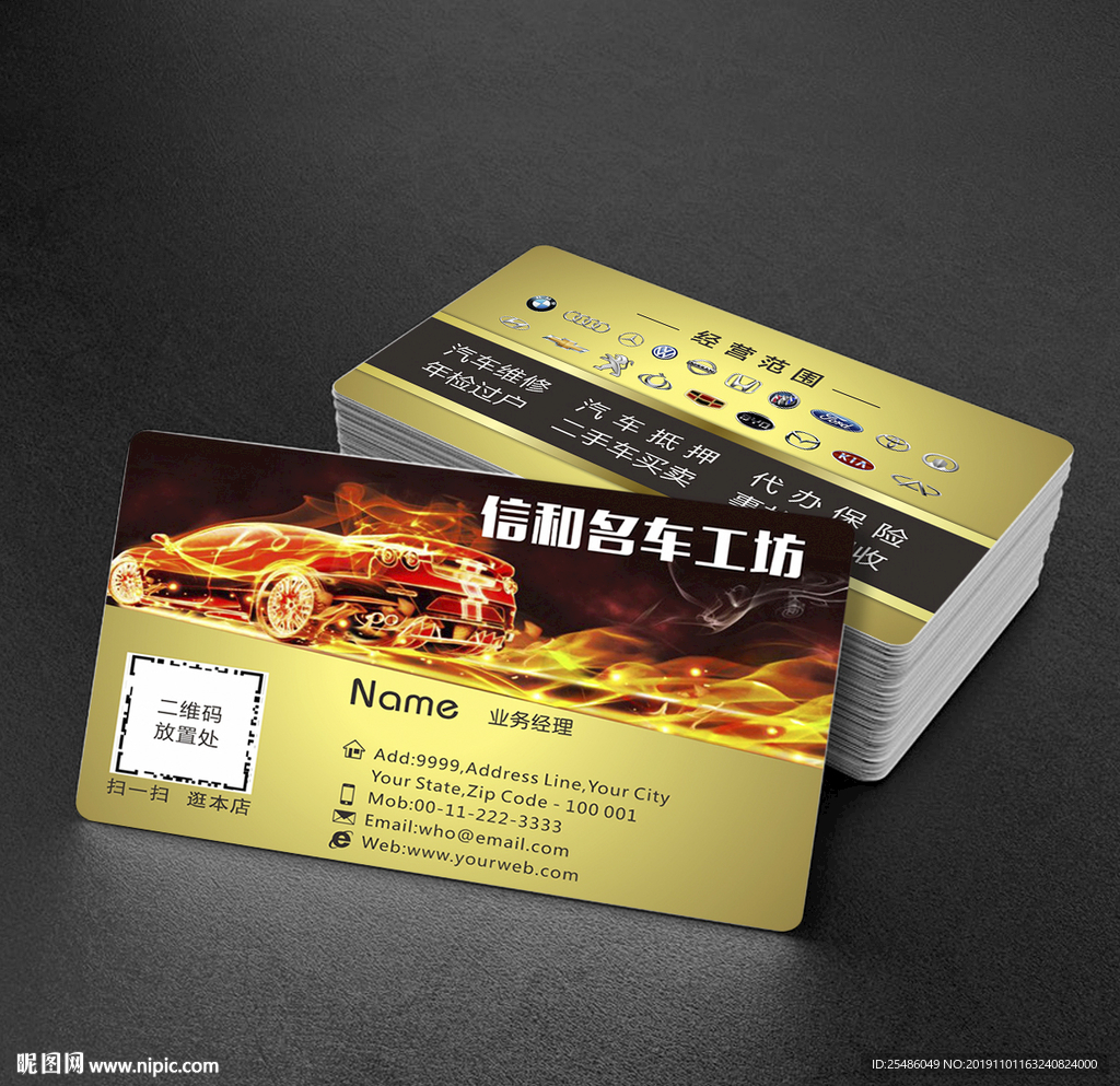 汽车美容维修名片