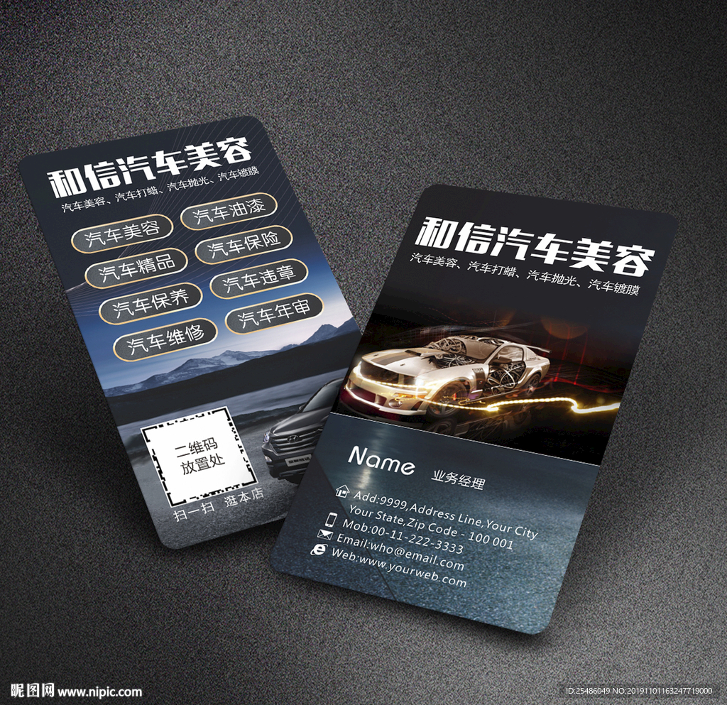 汽车美容名片