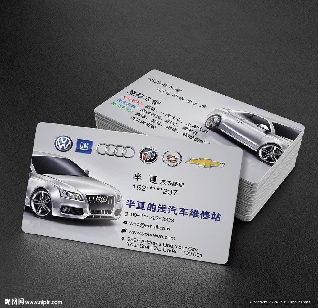 汽车维修名片