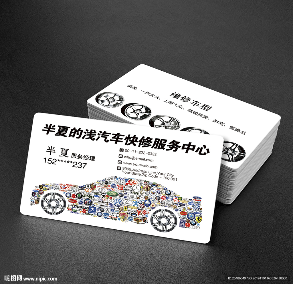 汽车维修美容名片