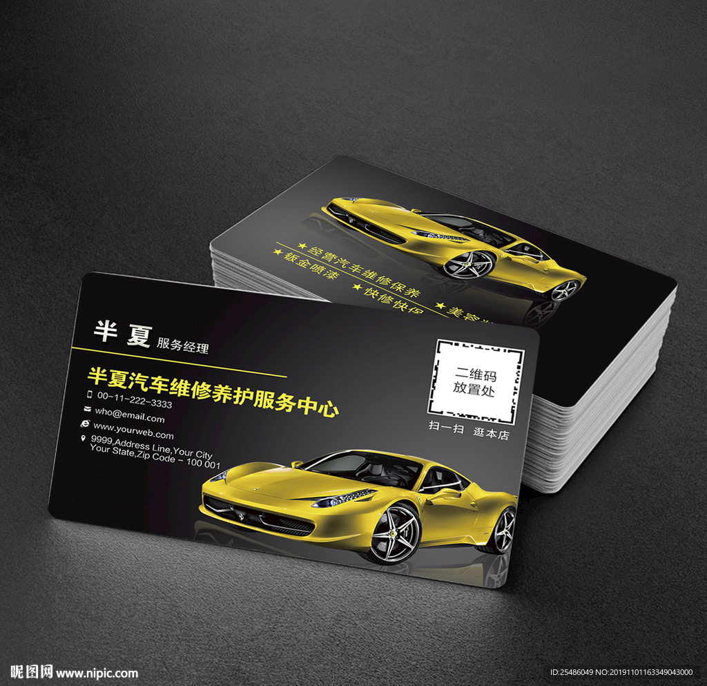 汽车维修养护名片