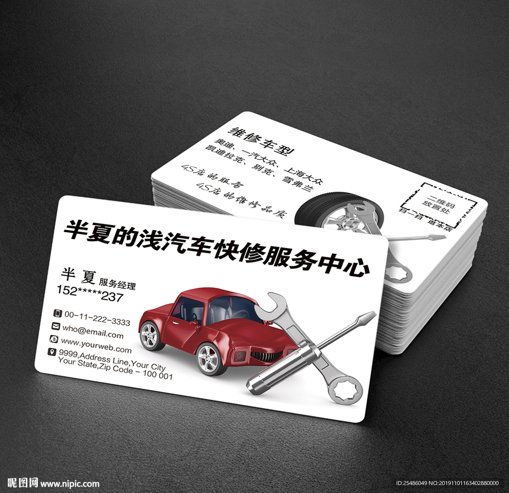 汽车快修名片