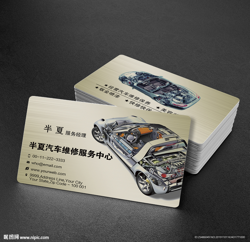 汽车维修美容名片