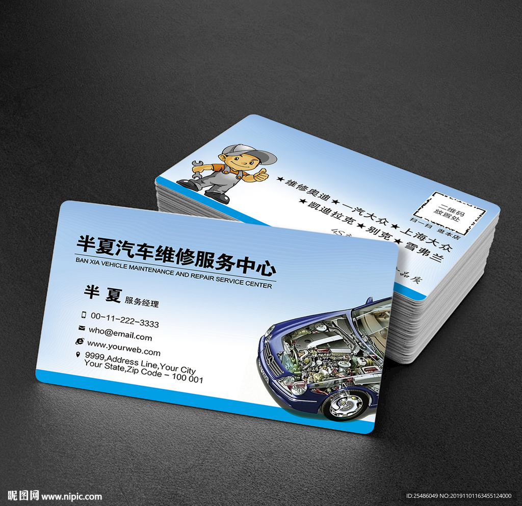 汽车美容名片