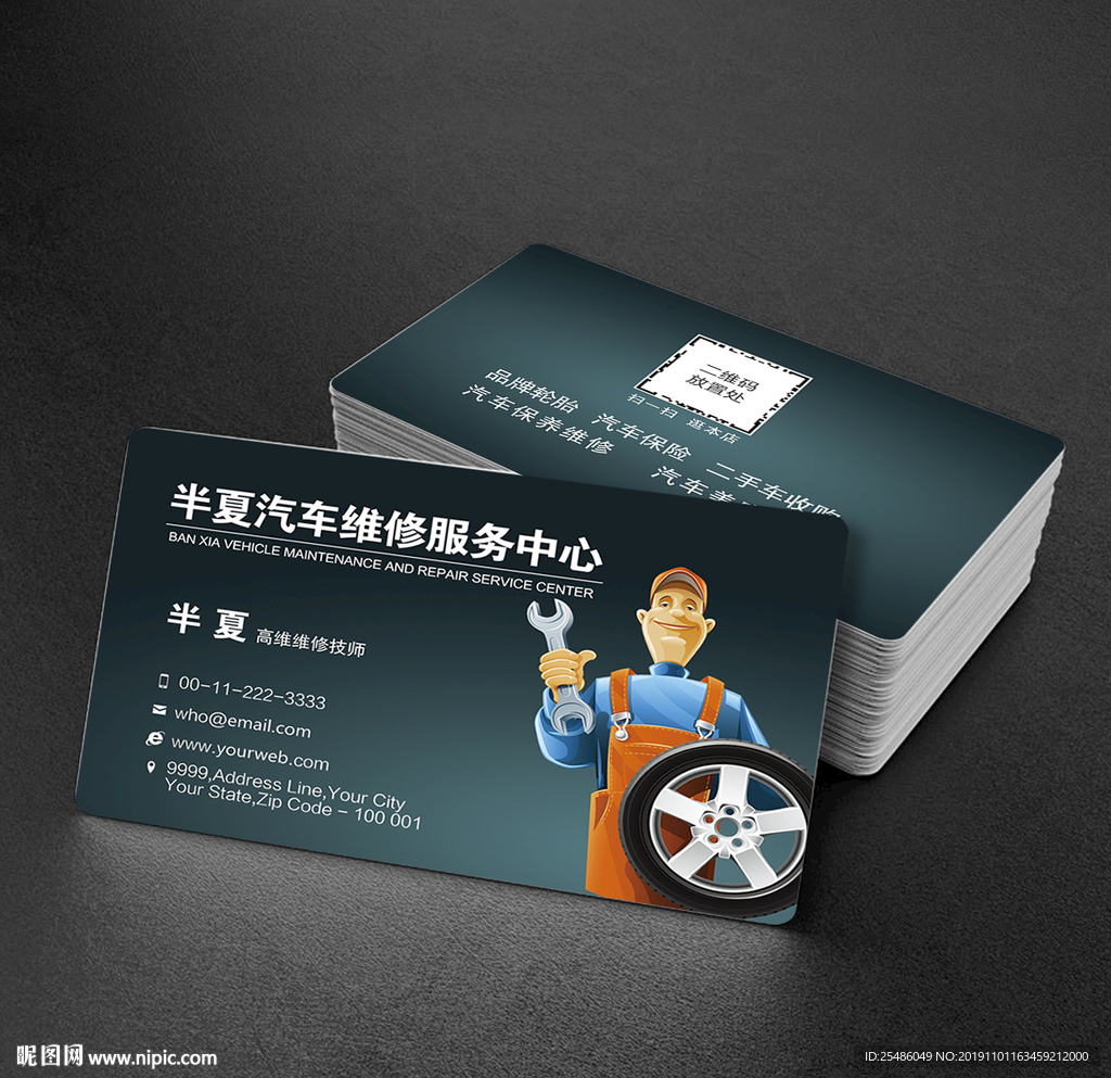 汽车维修名片