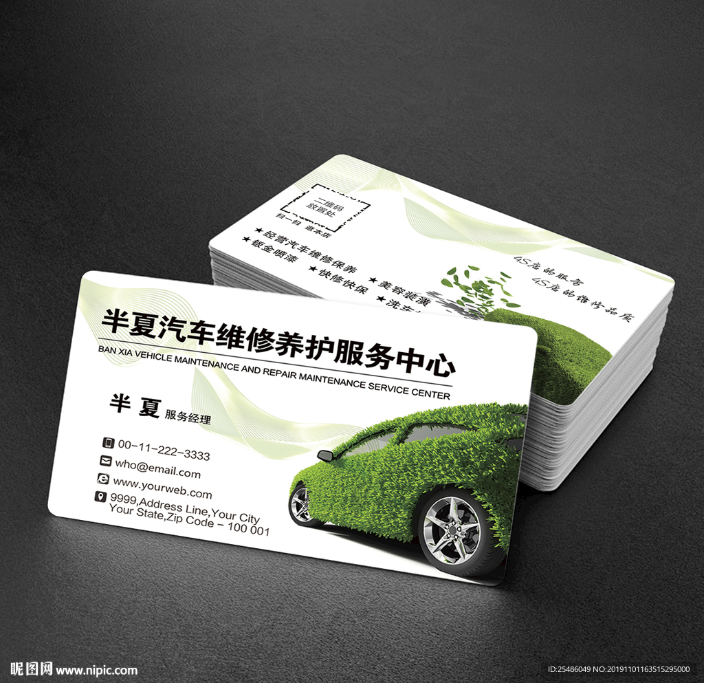 汽车维修美容名片