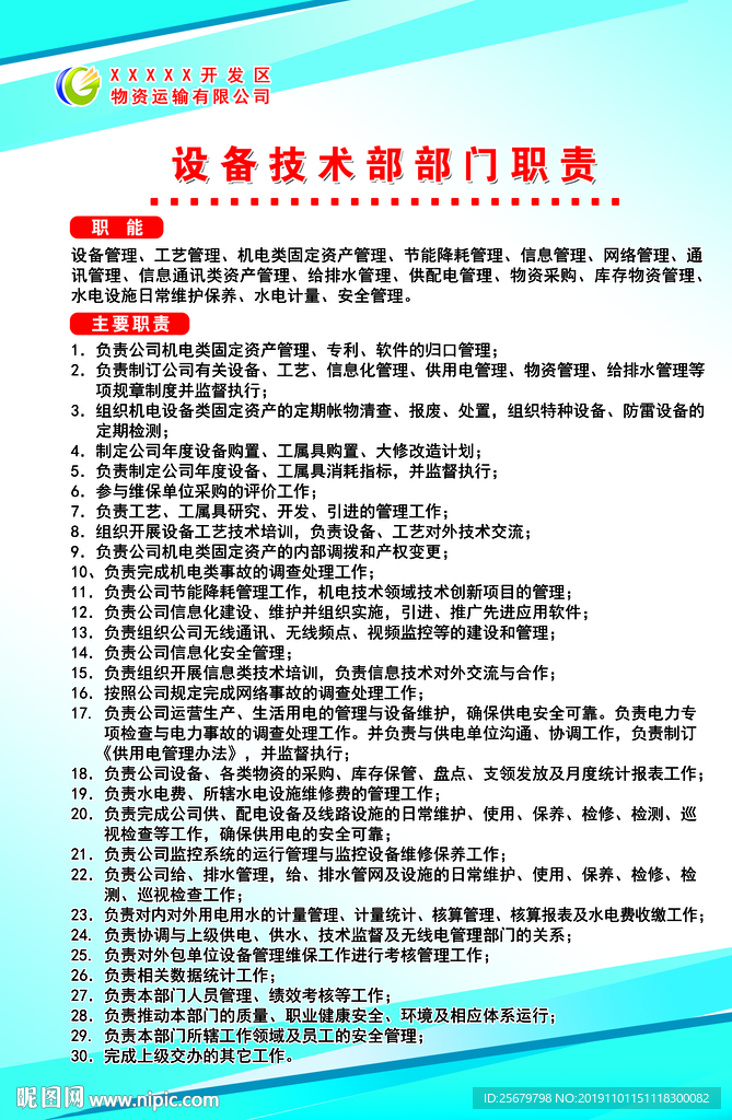 设备技术部 部门职责. 制度