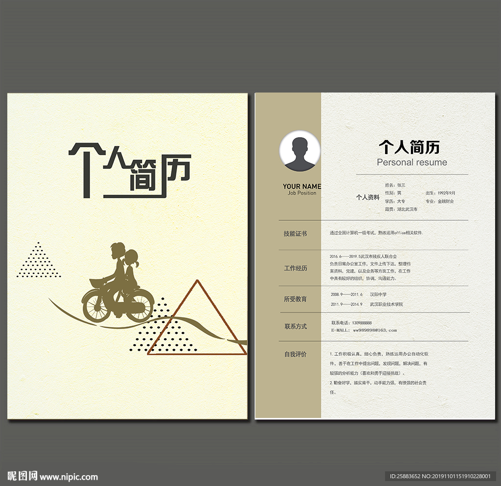 时尚简约简历模板