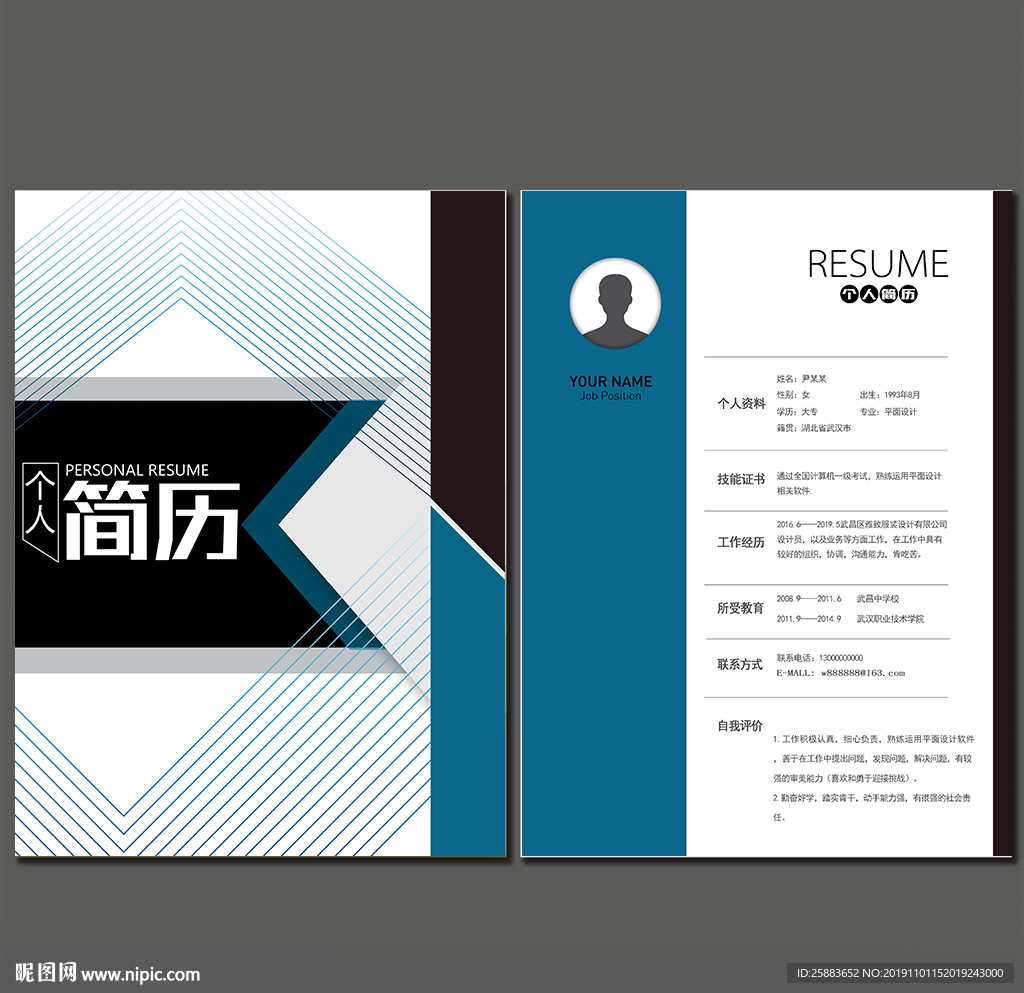 时尚几何线条简历模板