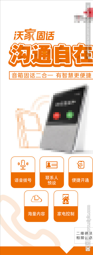 沃家固话易拉宝-产品篇