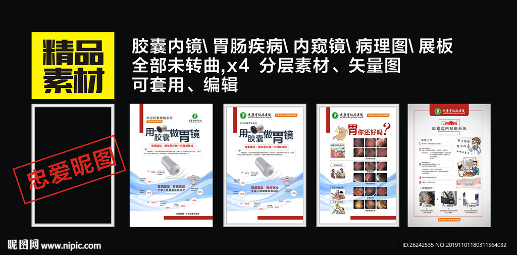 胃肠医疗展板